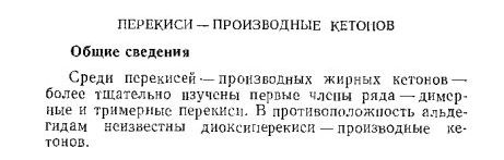 Органические перекиси