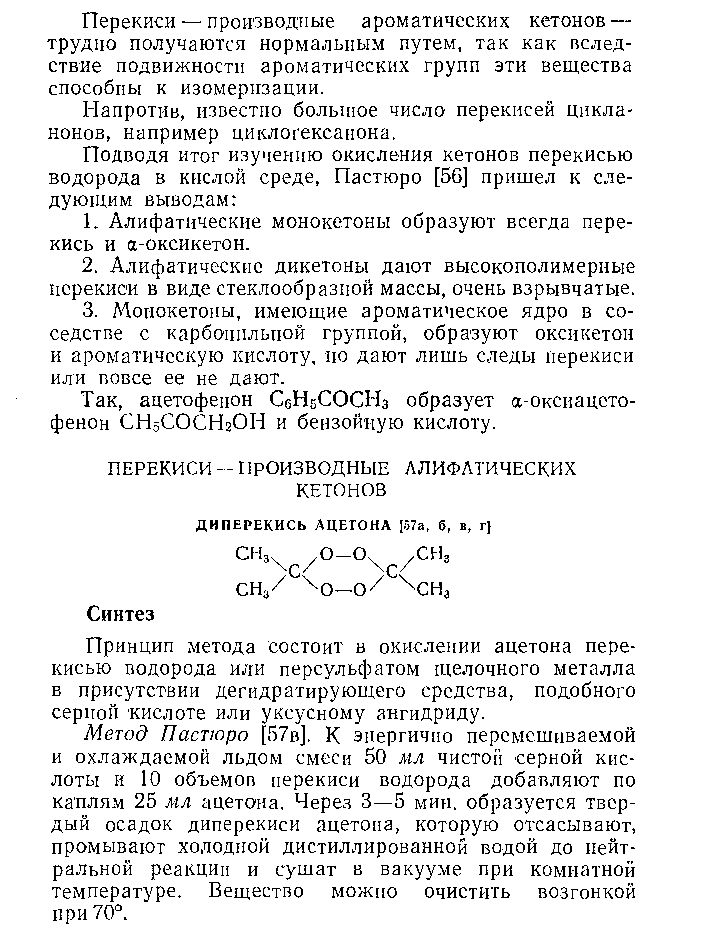 Органические перекиси