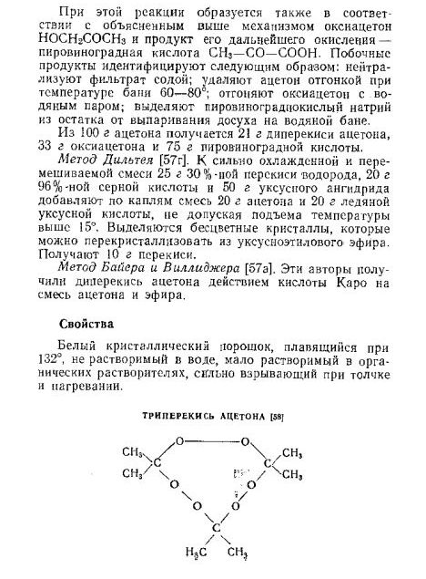 Органические перекиси