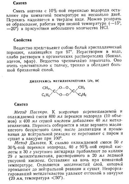 Органические перекиси