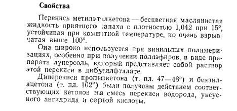 Органические перекиси